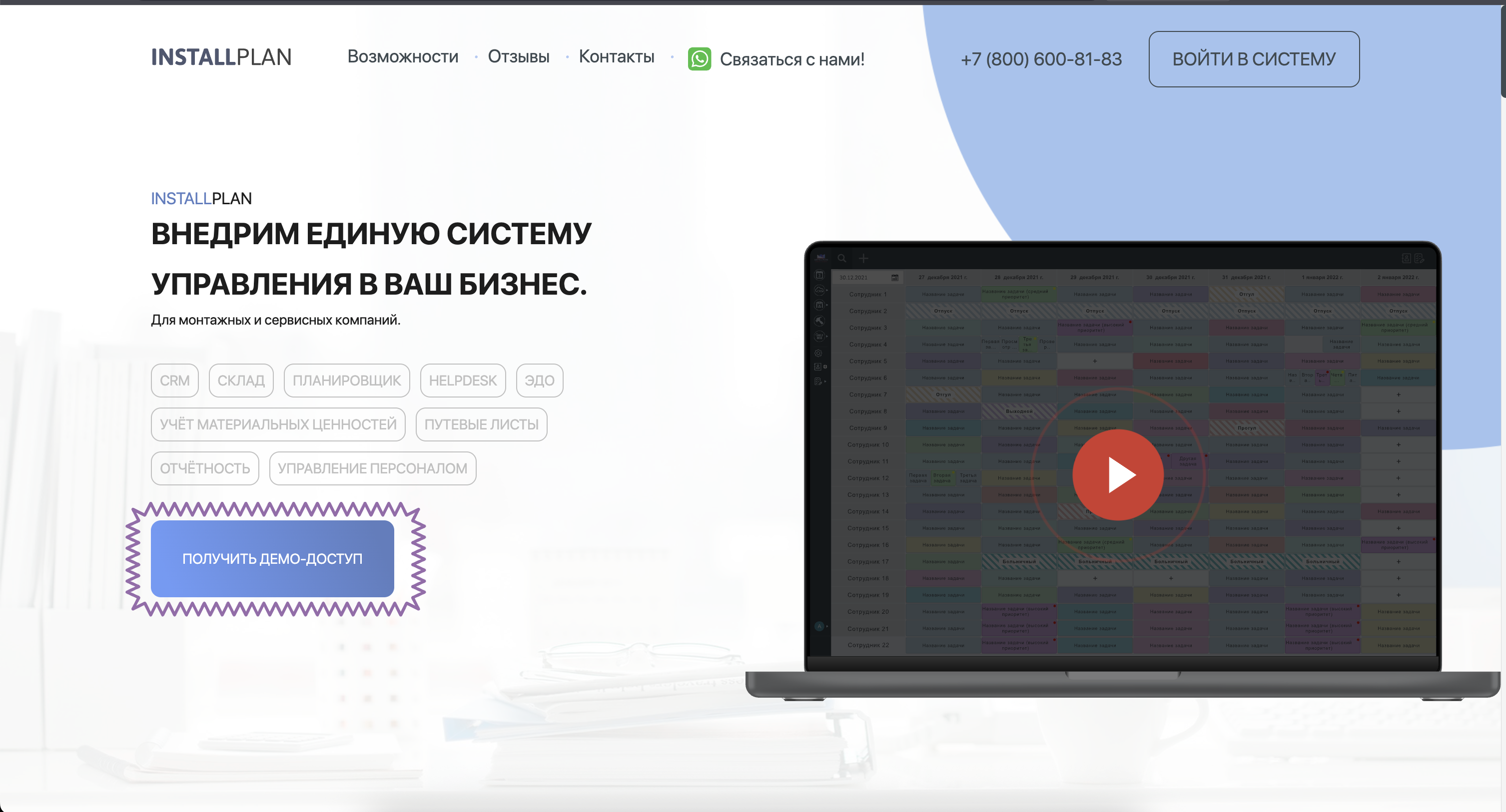 Главная страница InstallPlan