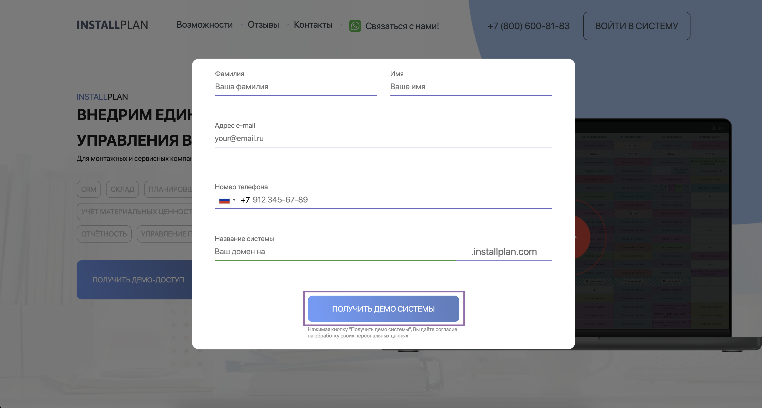 Форма регистрации демо-доступа