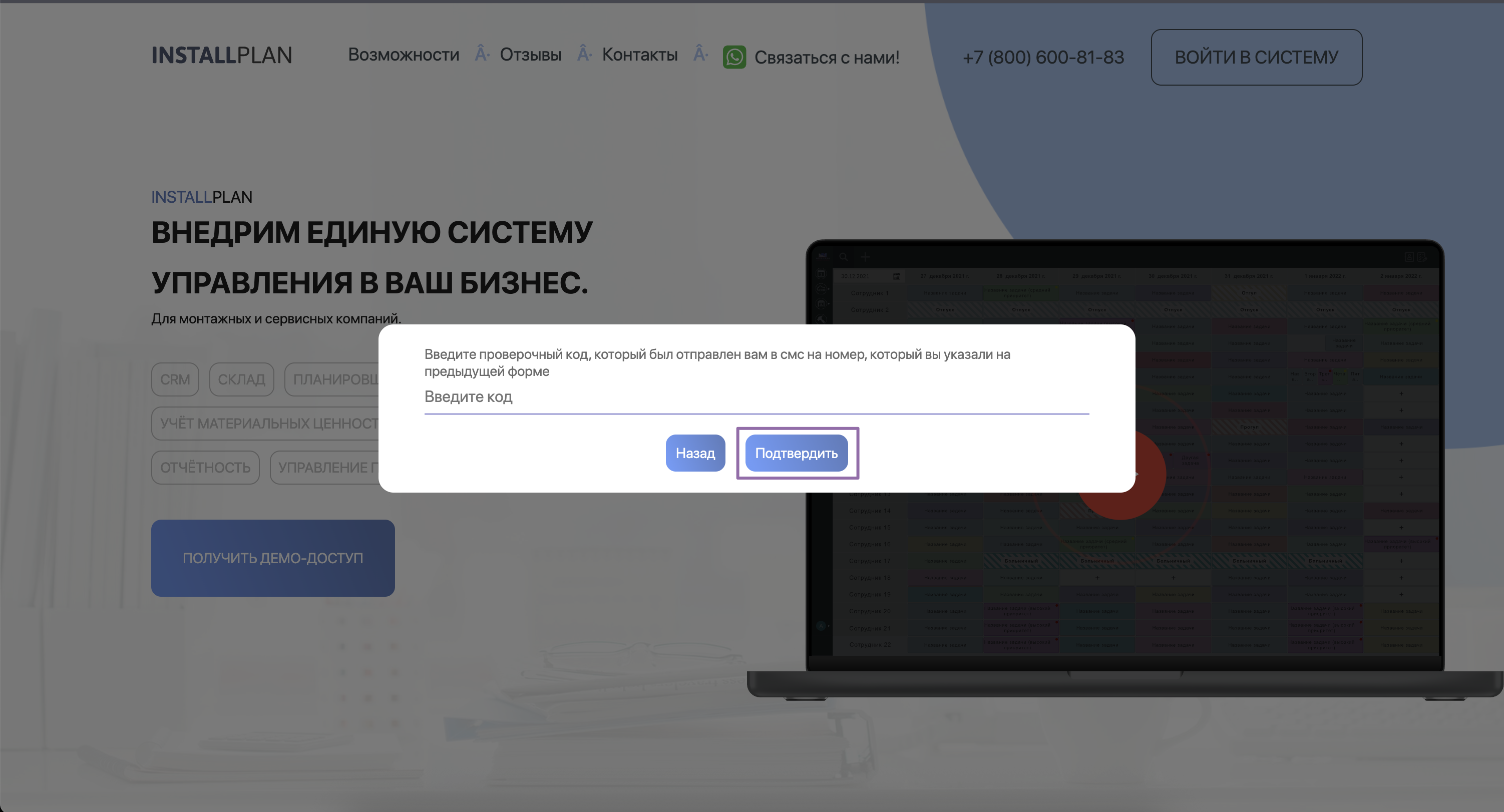 Подтверждение номера телефона